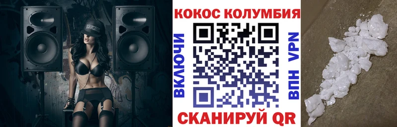 Кокаин Колумбийский Горячеводский